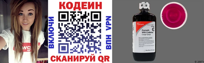 Кодеин напиток Lean (лин)  Тогучин 